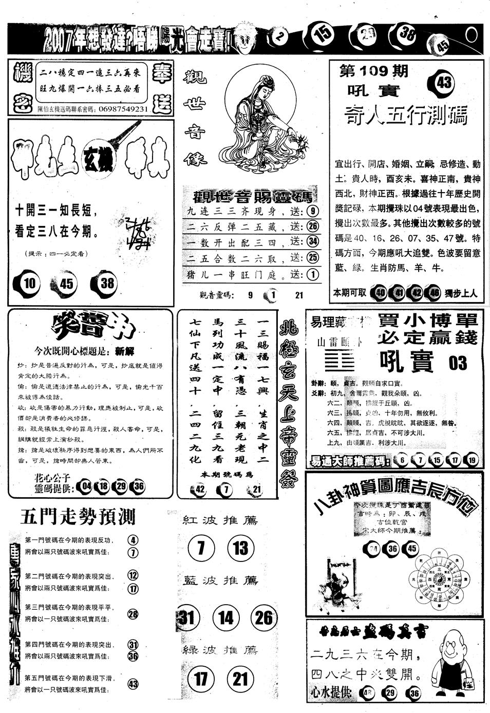 六合彩109期另版阳光B(黑白)