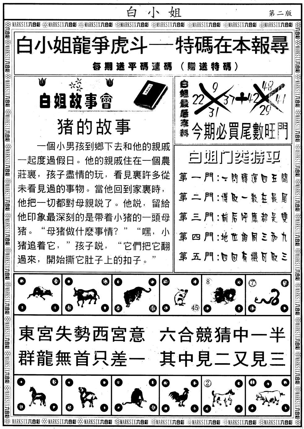 六合彩109期另版白小姐龙虎斗B(黑白)