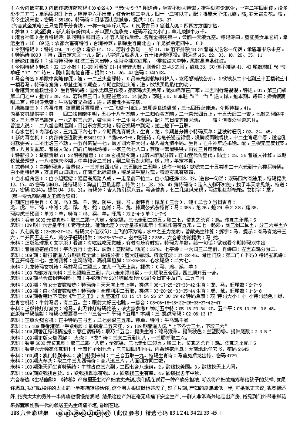 六合彩109期另版综合资料B(早图)(黑白)