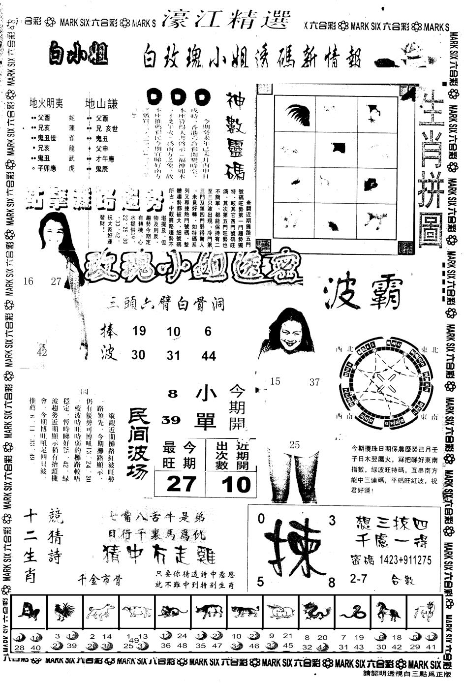 六合彩109期另版濠江精选B(黑白)
