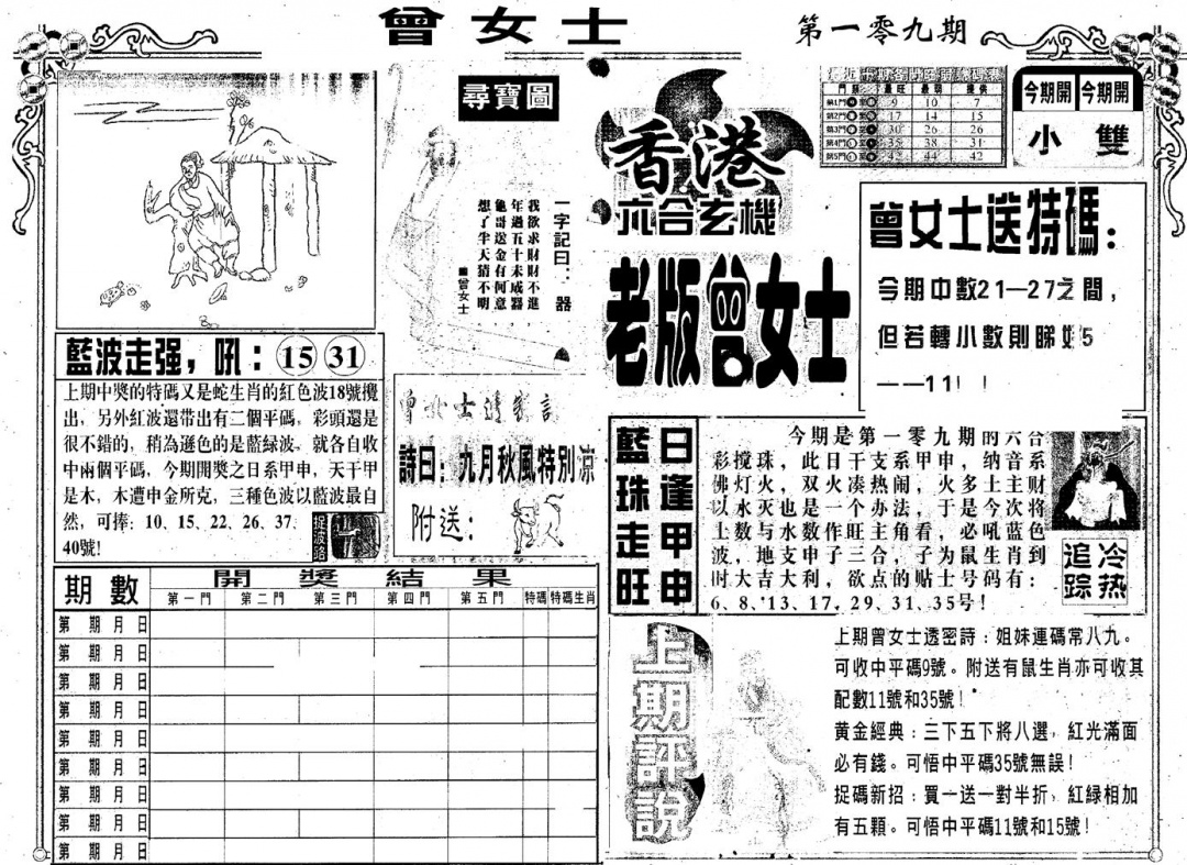 六合彩109期另版老曾女士A(黑白)
