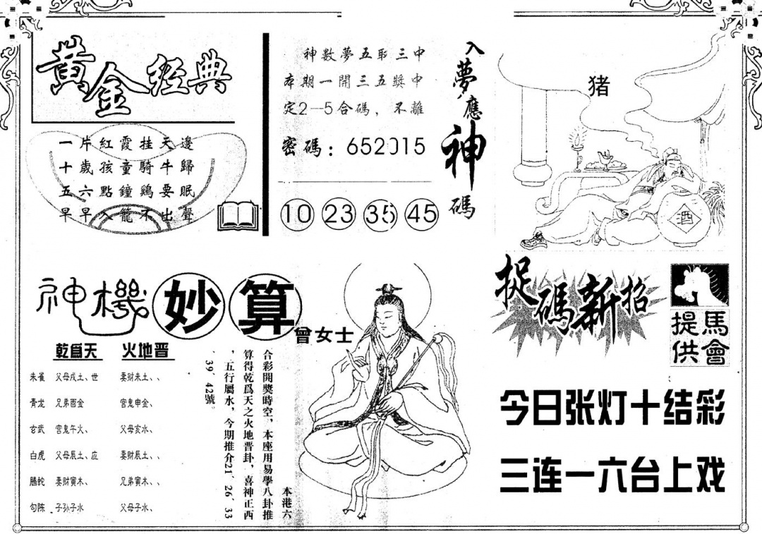 六合彩109期另版老曾女士B(黑白)