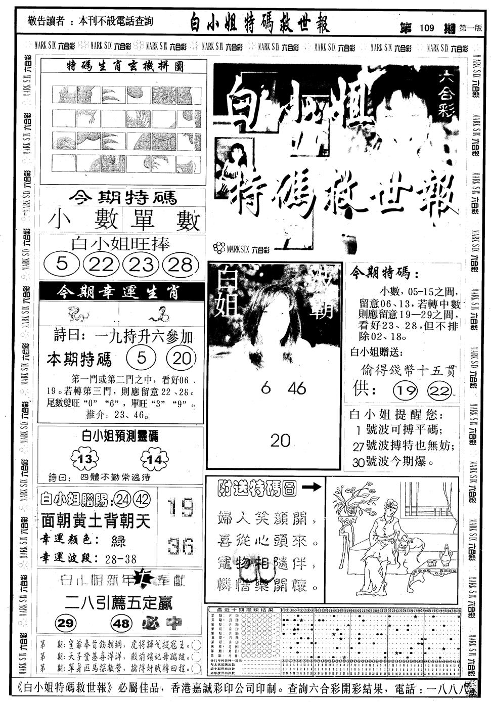 六合彩109期另版白急旋风A(黑白)