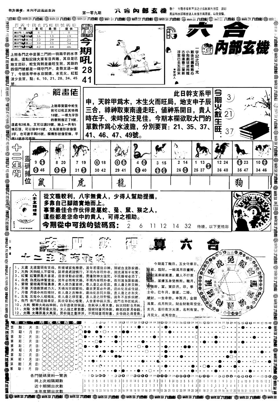 六合彩109期另版六内部玄机A(黑白)