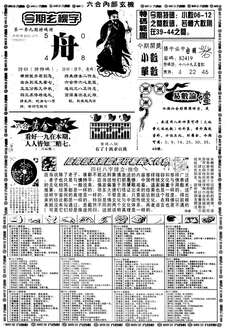 六合彩109期另版六内部玄机B(黑白)