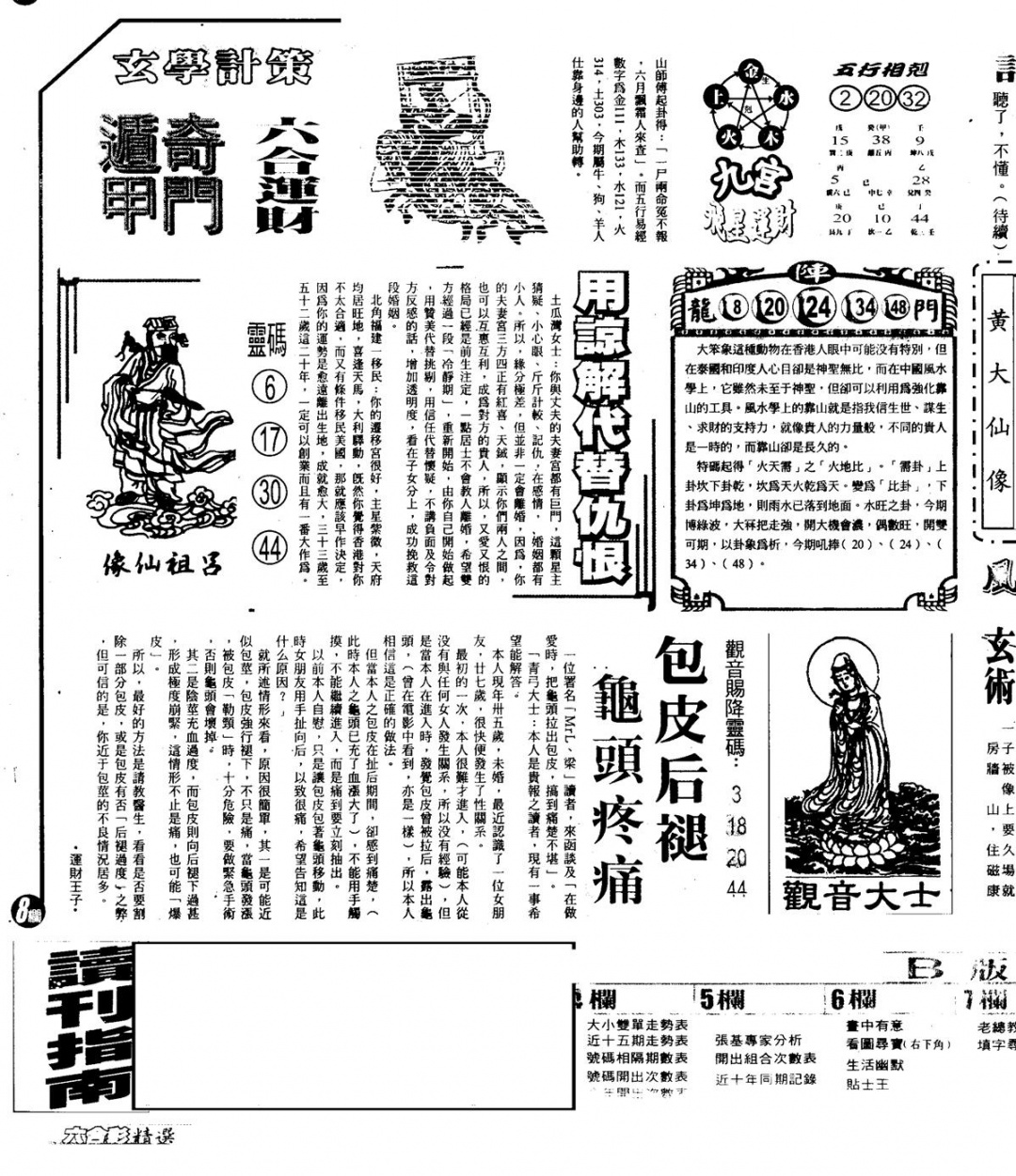 六合彩109期另版六合精选A(黑白)