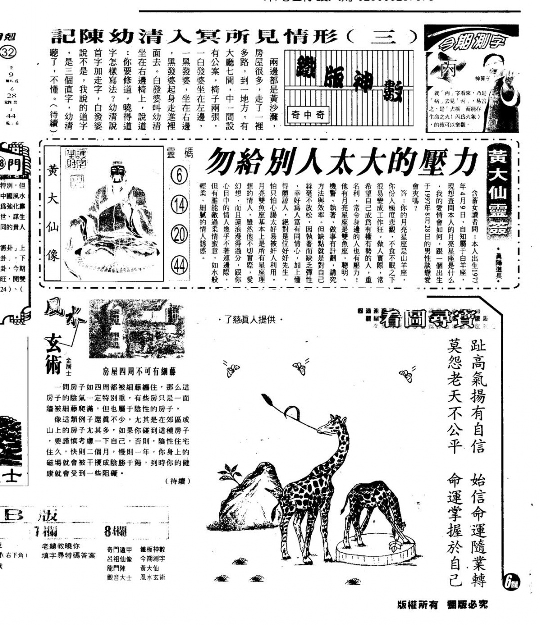 六合彩109期另版六合精选B(黑白)