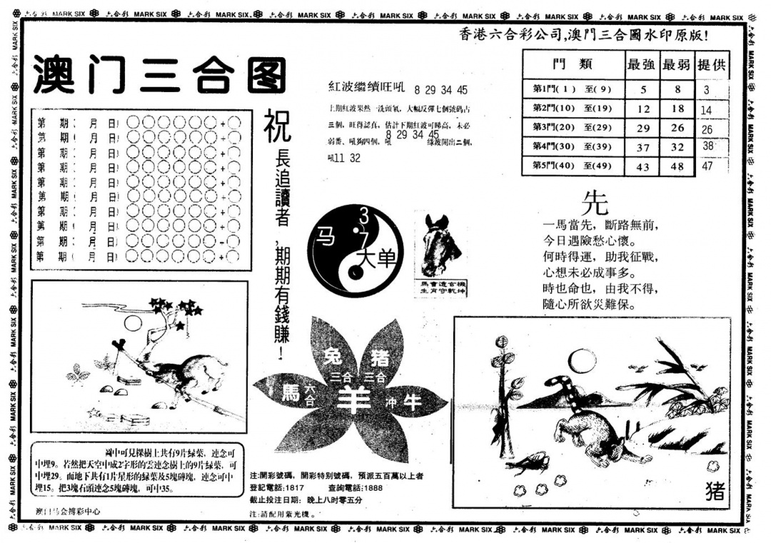 六合彩109期另版澳门三合(黑白)