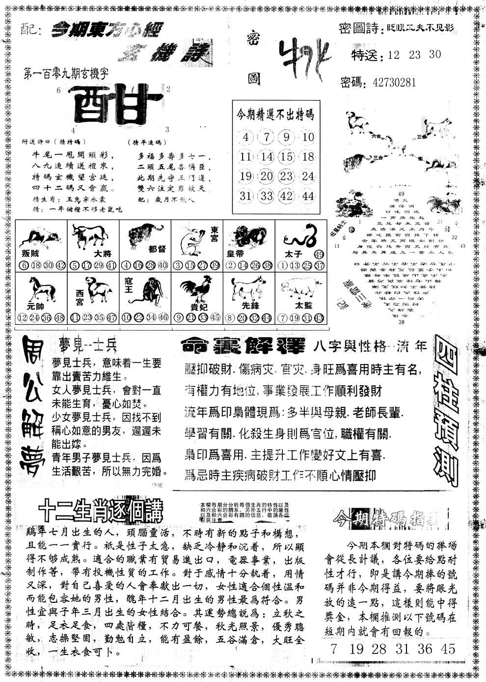 六合彩109期另版东方心经B(黑白)