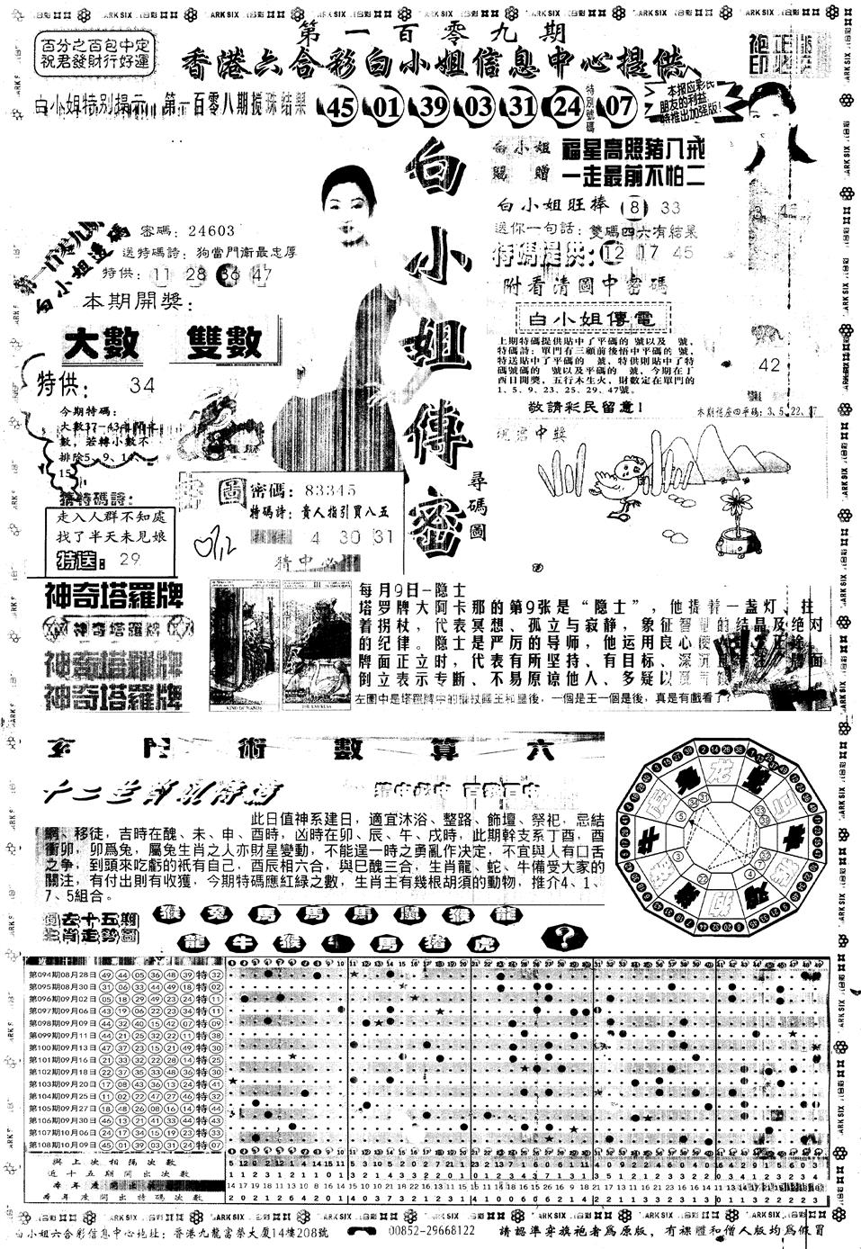 六合彩109期另版白姐旗袍A(黑白)