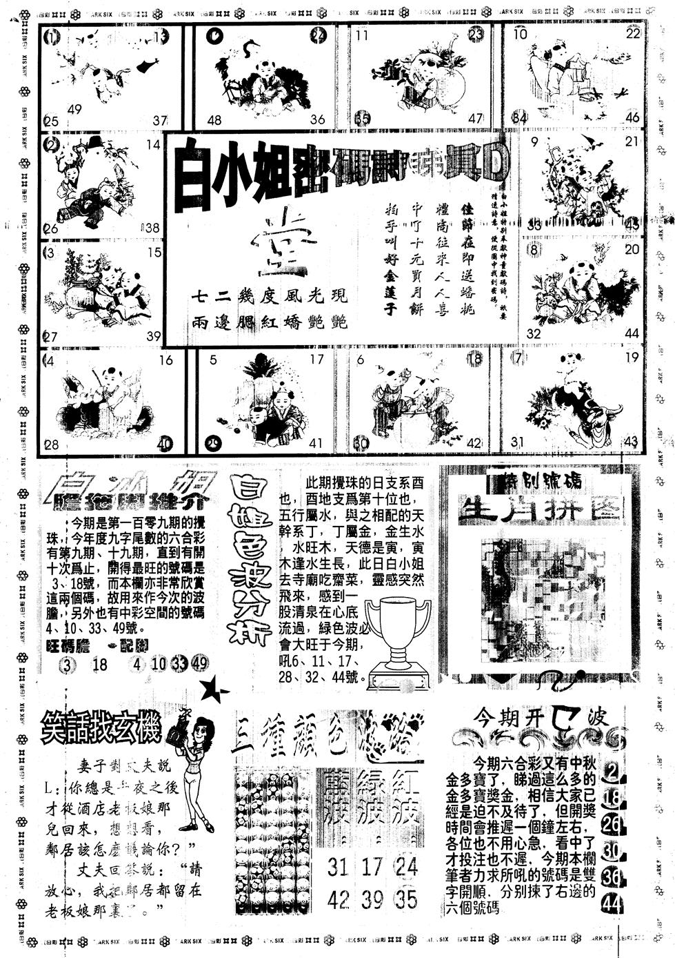 六合彩109期另版白姐旗袍B(黑白)