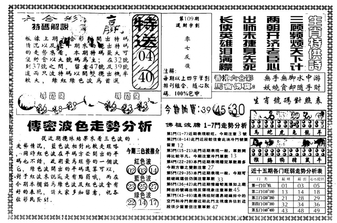 六合彩109期另版白姐传密B(黑白)