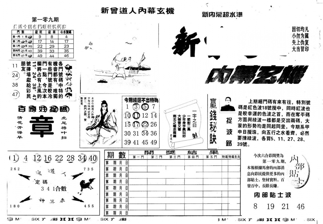 六合彩109期另版新内幕A(黑白)