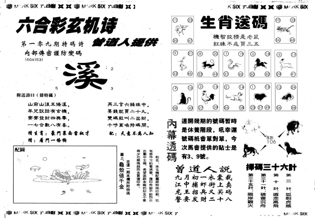 六合彩109期另版新内幕B(黑白)