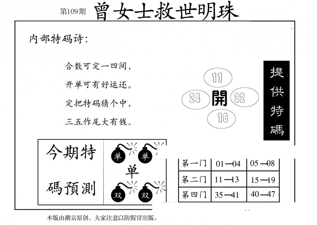 六合彩109期曾女士救世明珠(黑白)