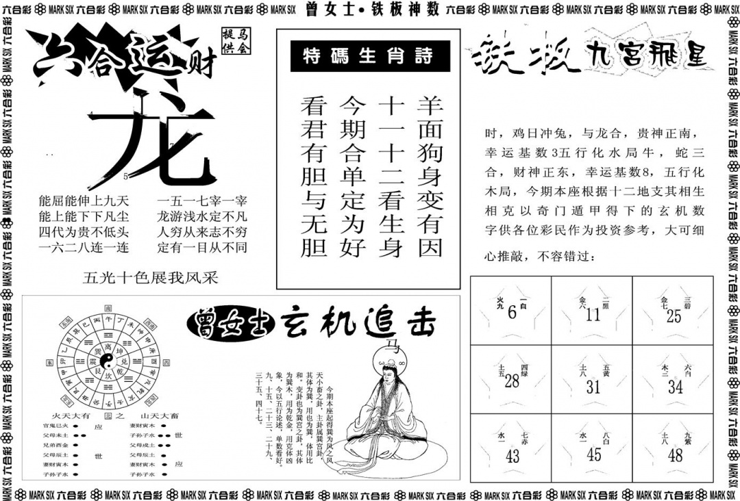 六合彩109期另版曾女士铁板B(黑白)
