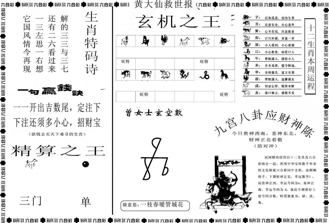 六合彩109期另版黄大仙救世B(黑白)