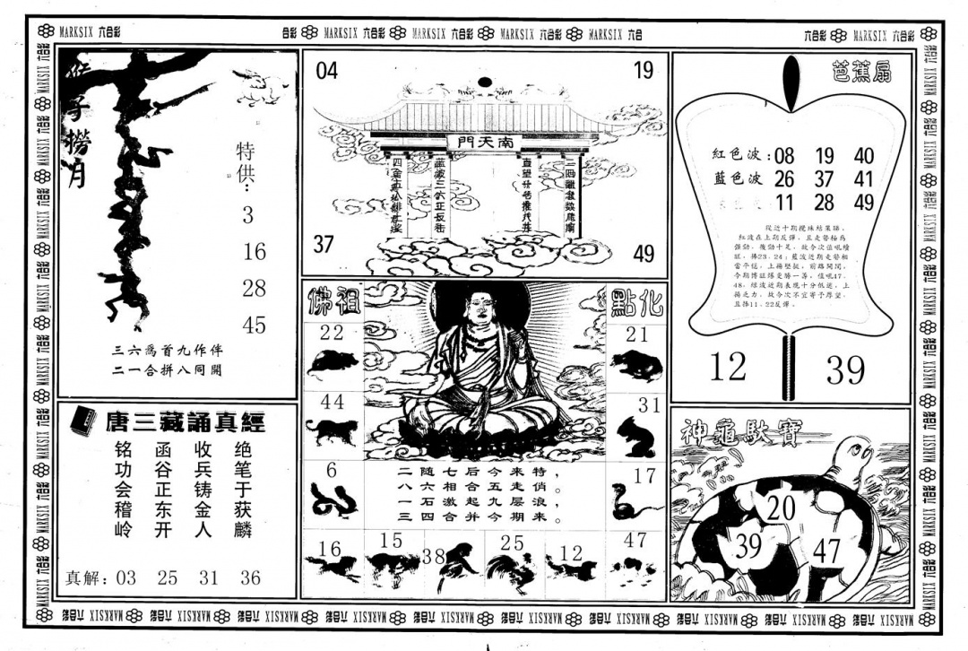 六合彩109期另版大圣指路B(黑白)