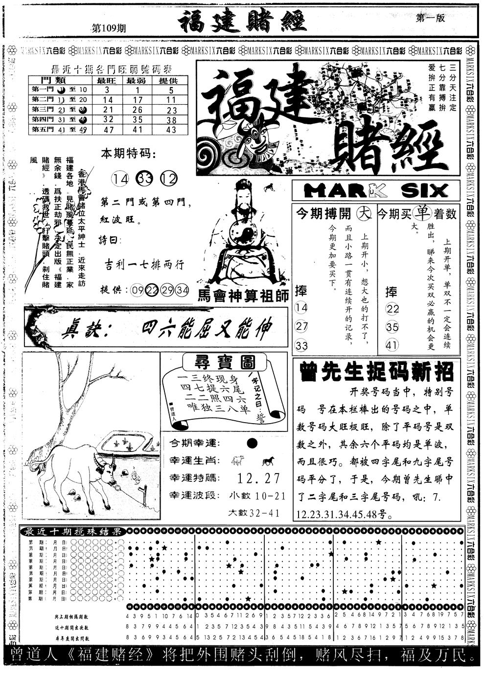 六合彩109期另版福建赌经A(黑白)