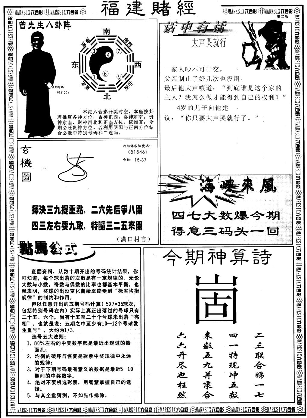 六合彩109期另版福建赌经B(黑白)