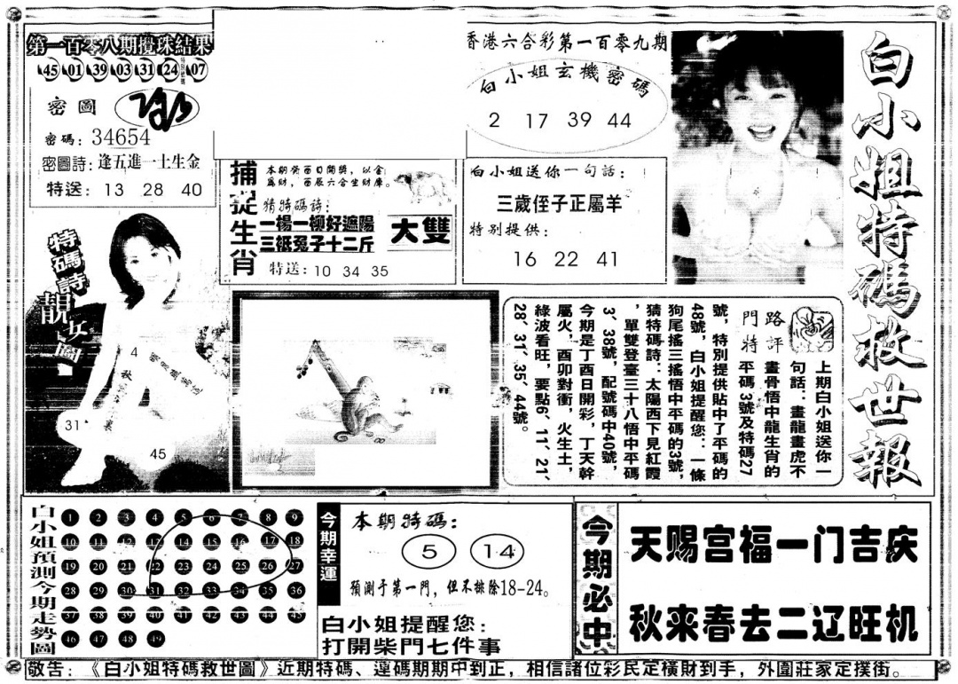 六合彩109期另白姐特码救世A(黑白)