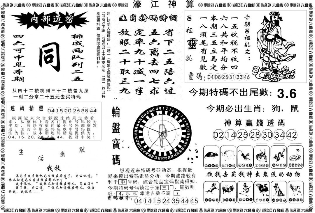 六合彩109期另版濠江神算B(黑白)