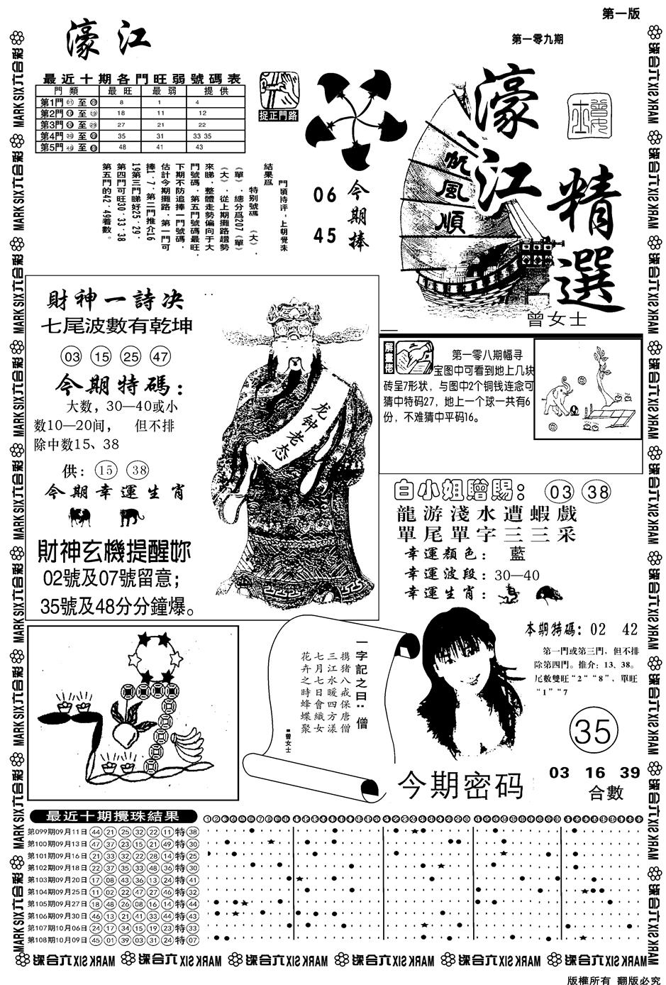 六合彩109期另濠江精选A(黑白)
