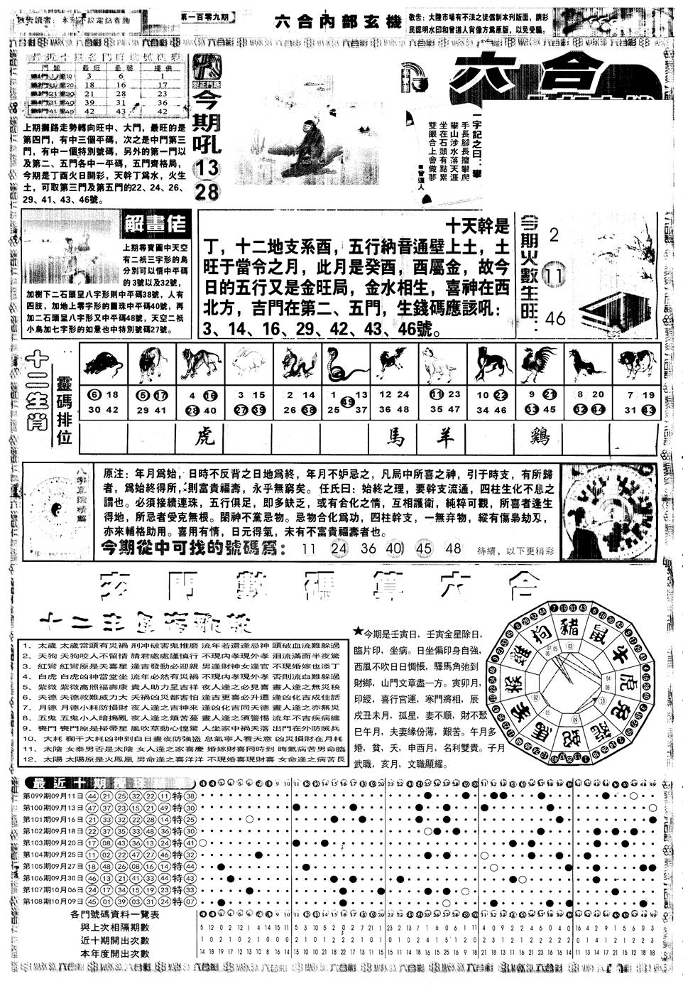 六合彩109期另内部玄机A(黑白)