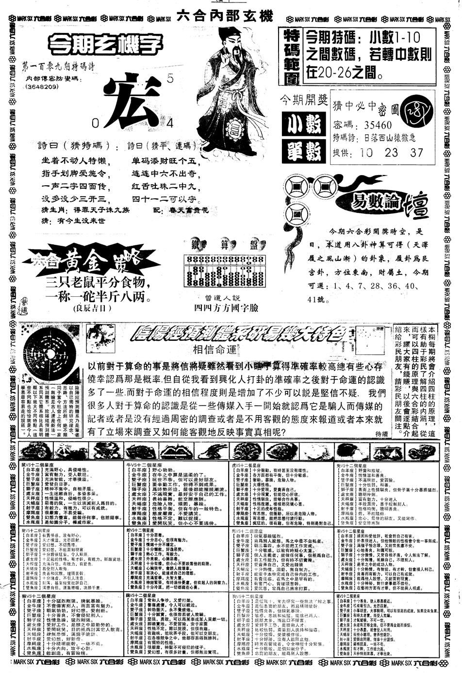 六合彩109期另内部玄机B(黑白)