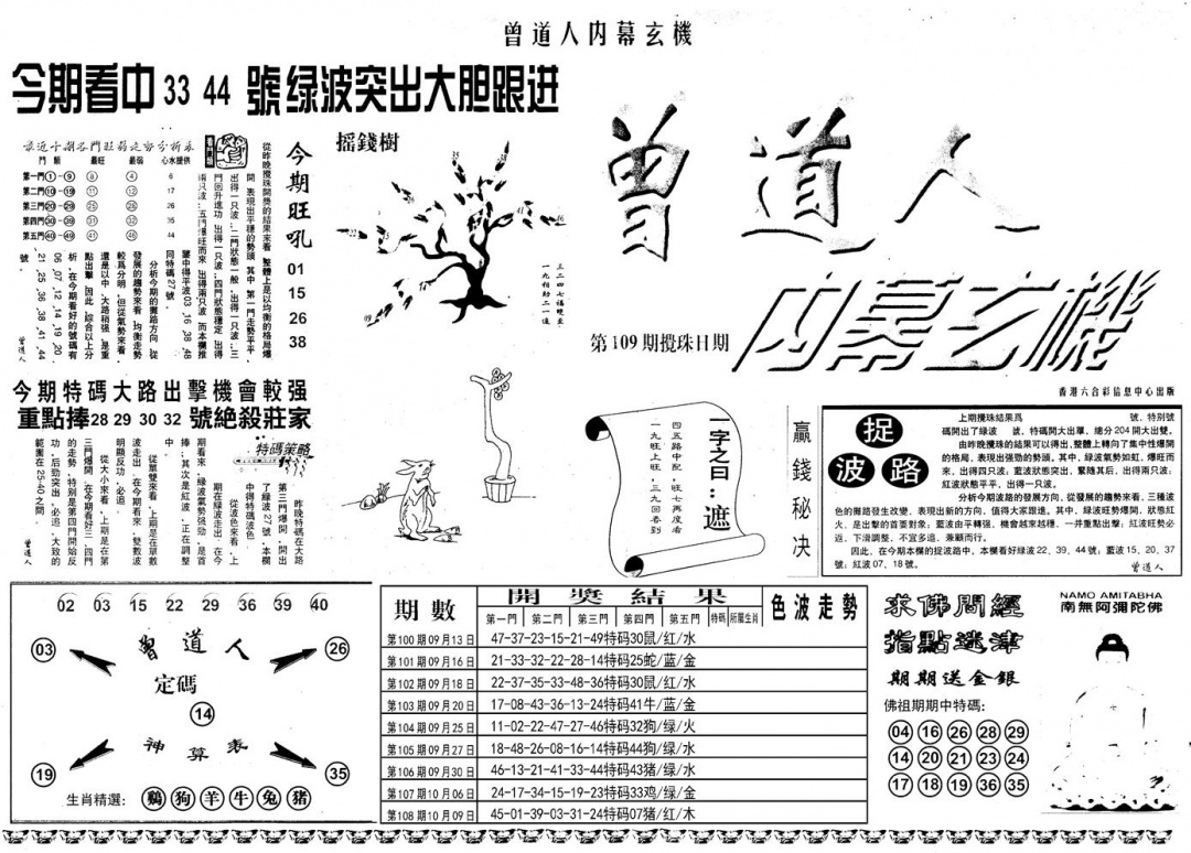 六合彩109期另内幕A(黑白)