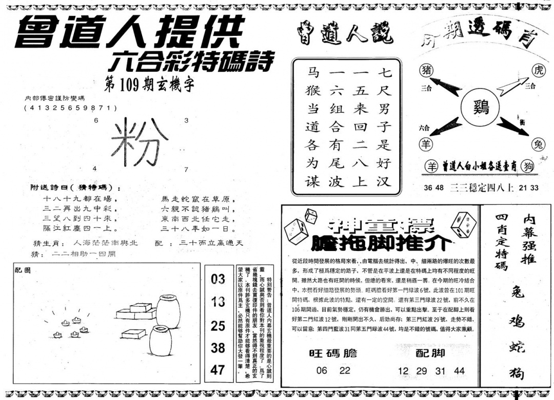六合彩109期另内幕B(黑白)