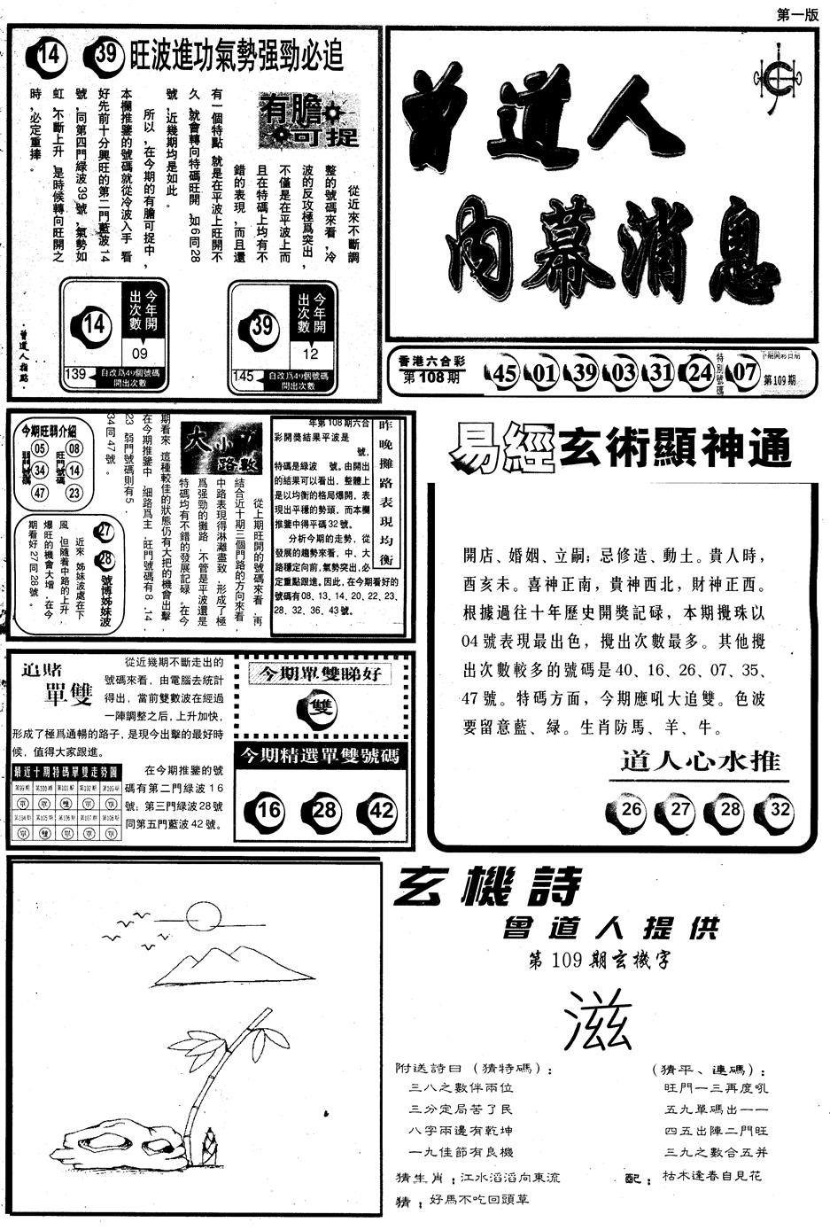 六合彩109期另内幕消息A(黑白)