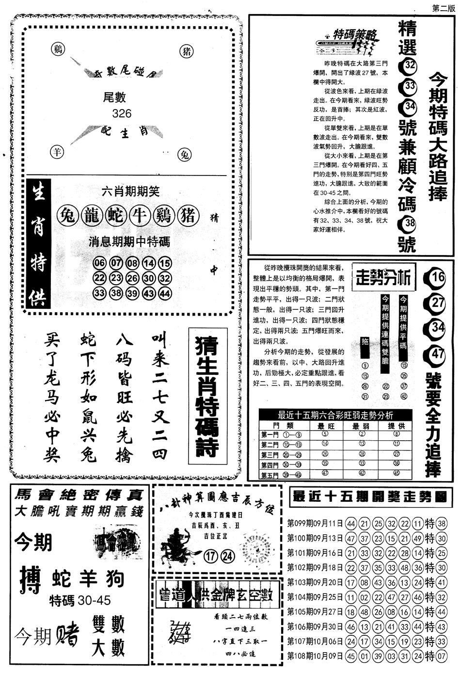 六合彩109期另内幕消息B(黑白)