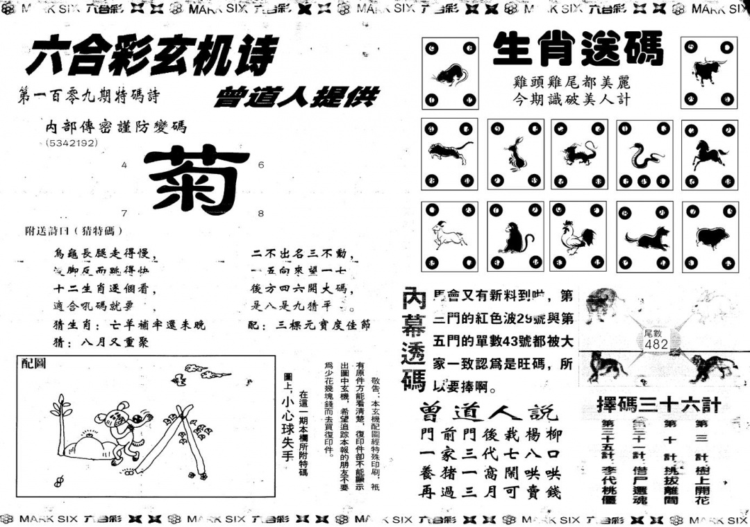 六合彩109期另新内幕B(黑白)