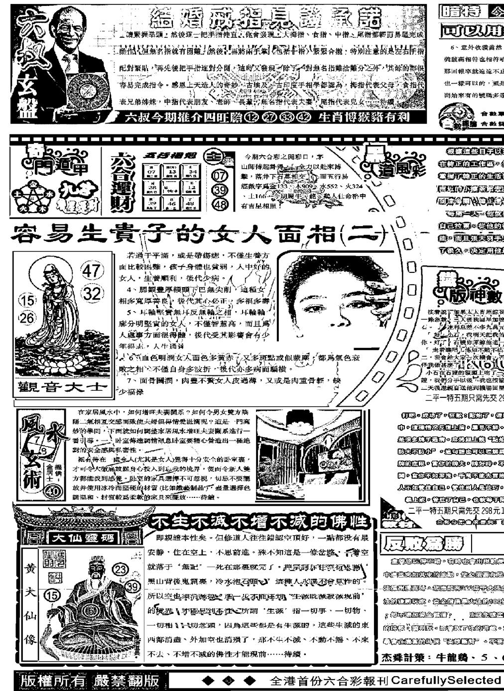 六合彩109期另版精选A(黑白)