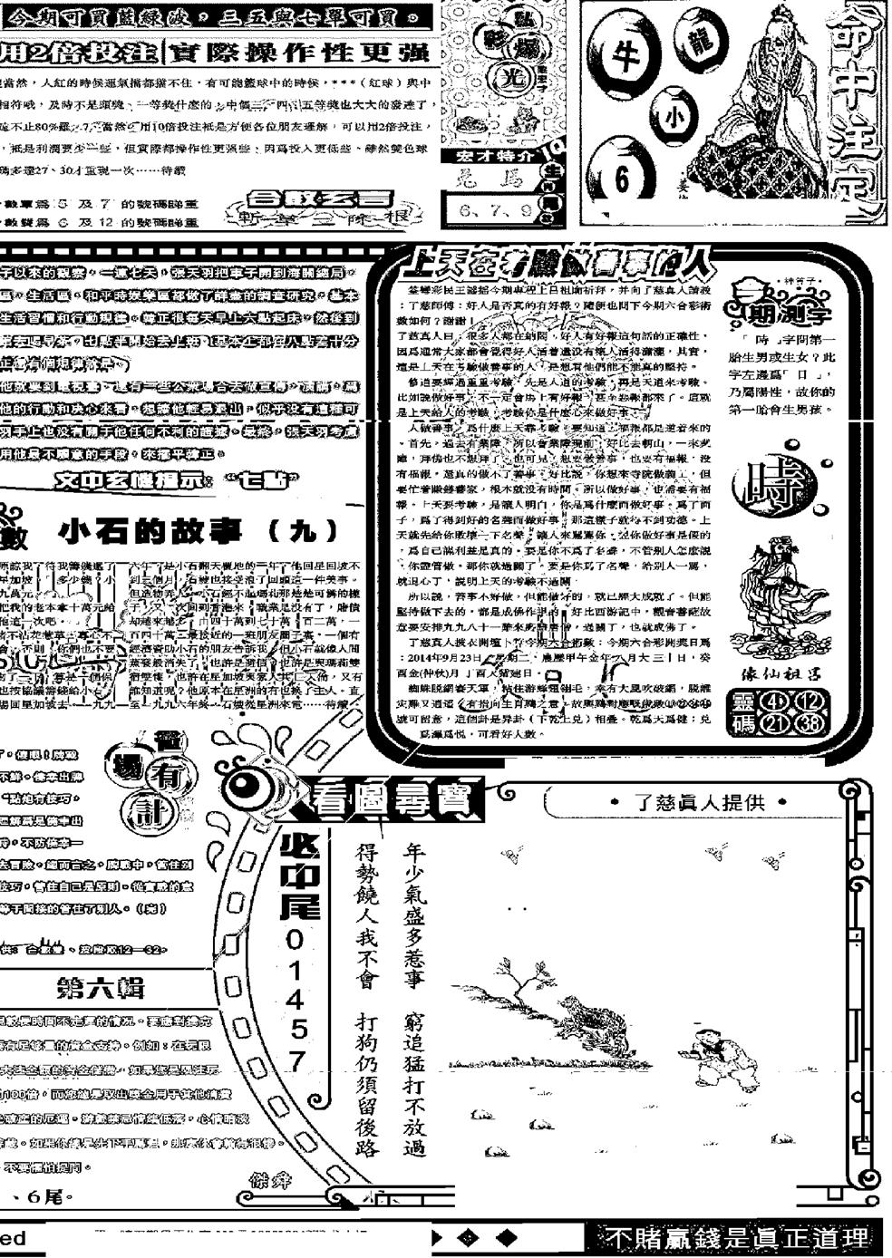 六合彩109期另版精选B(黑白)