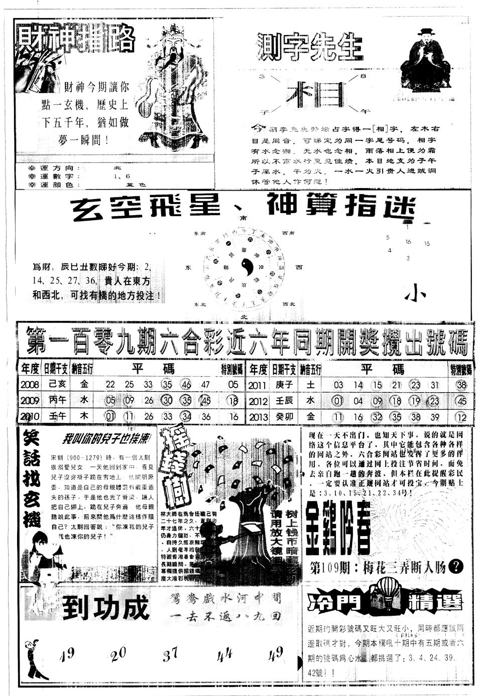 六合彩109期另中四柱B(黑白)