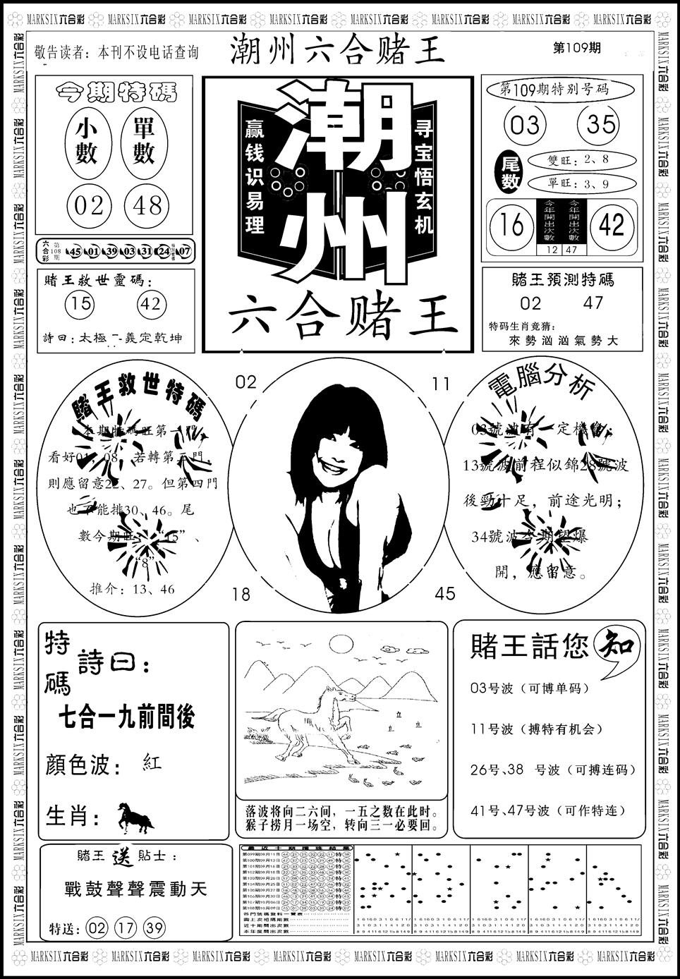 六合彩109期另版潮州六合赌王A(黑白)