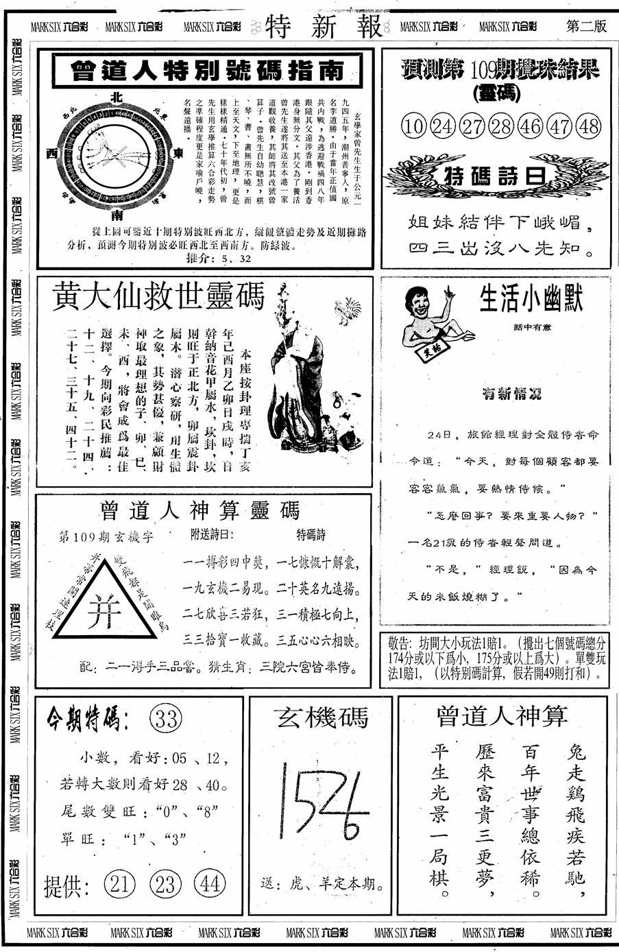 六合彩109期另版特新报B(黑白)