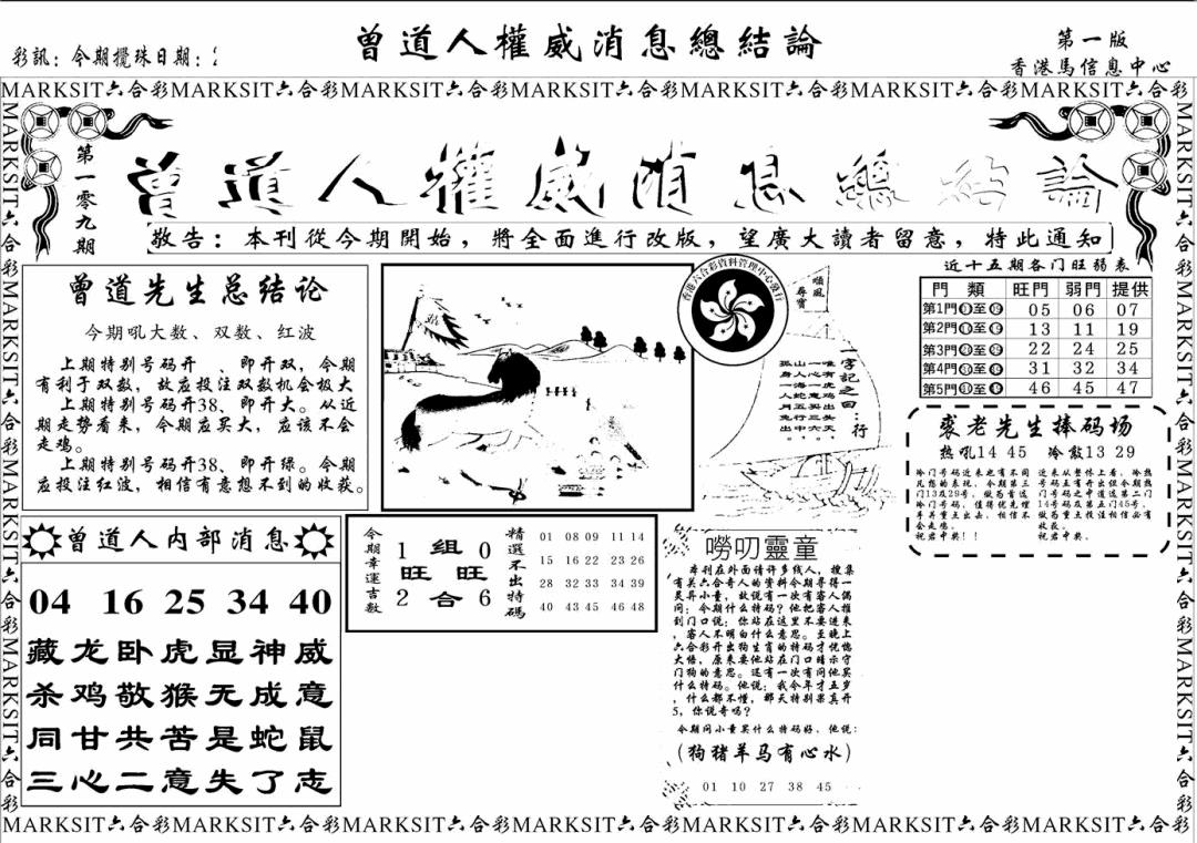 六合彩109期另版权威消息A(黑白)