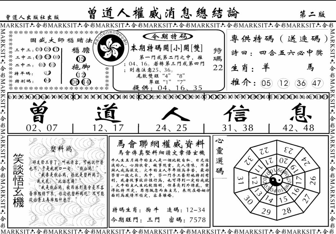 六合彩109期另版权威消息B(黑白)