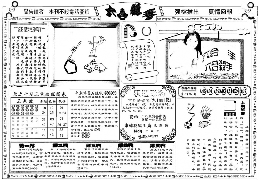 六合彩109期另版六合杀手A(黑白)