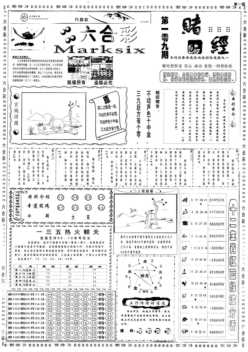 六合彩109期另赌经A(黑白)