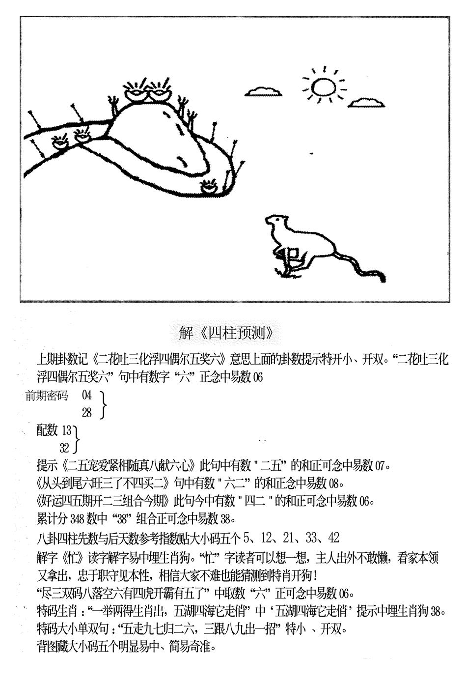 六合彩109期另版老四柱预测B(黑白)