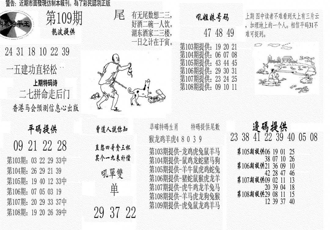 六合彩109期内幕特平王(黑白)