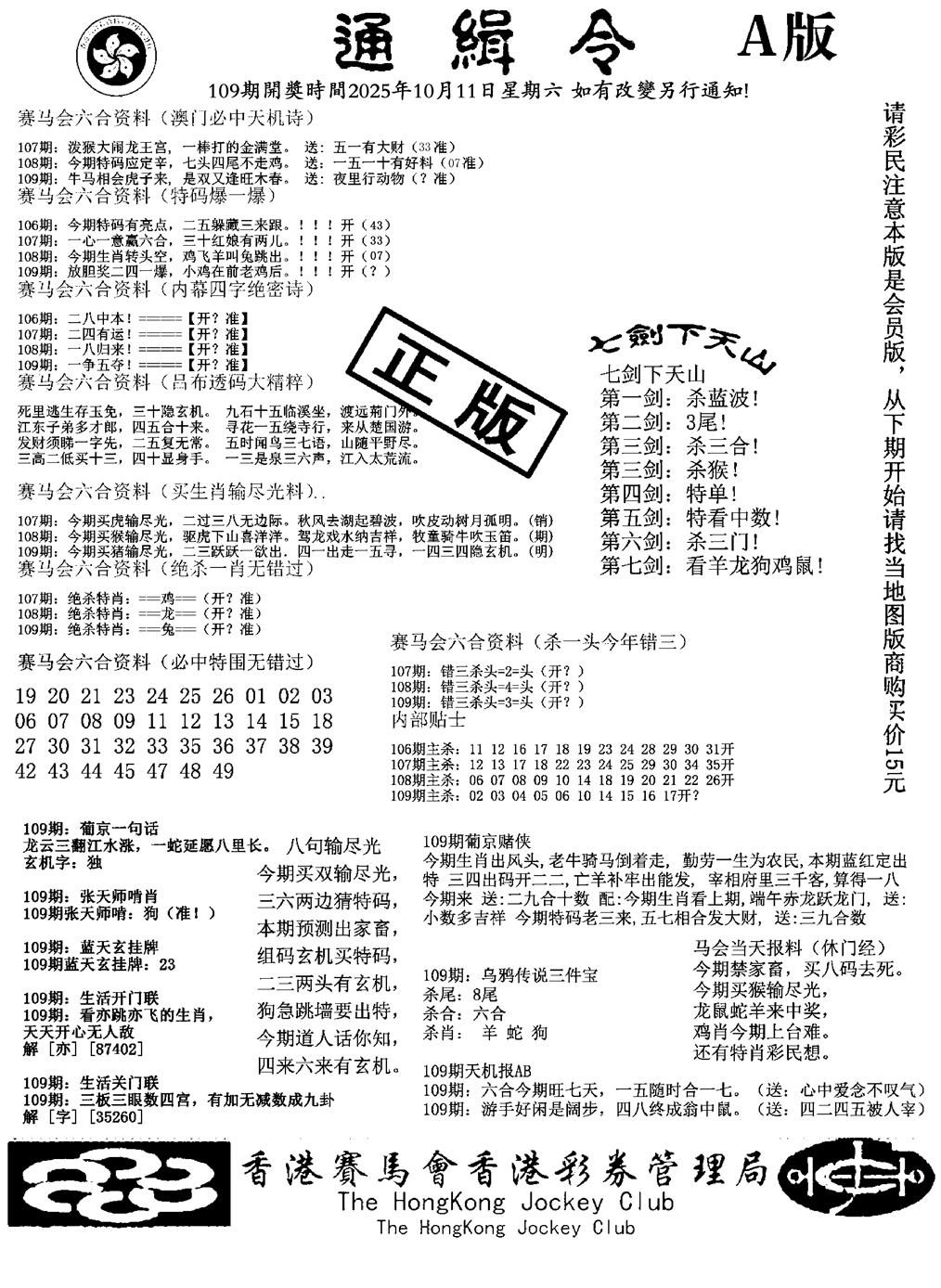 六合彩109期通缉令-1(黑白)