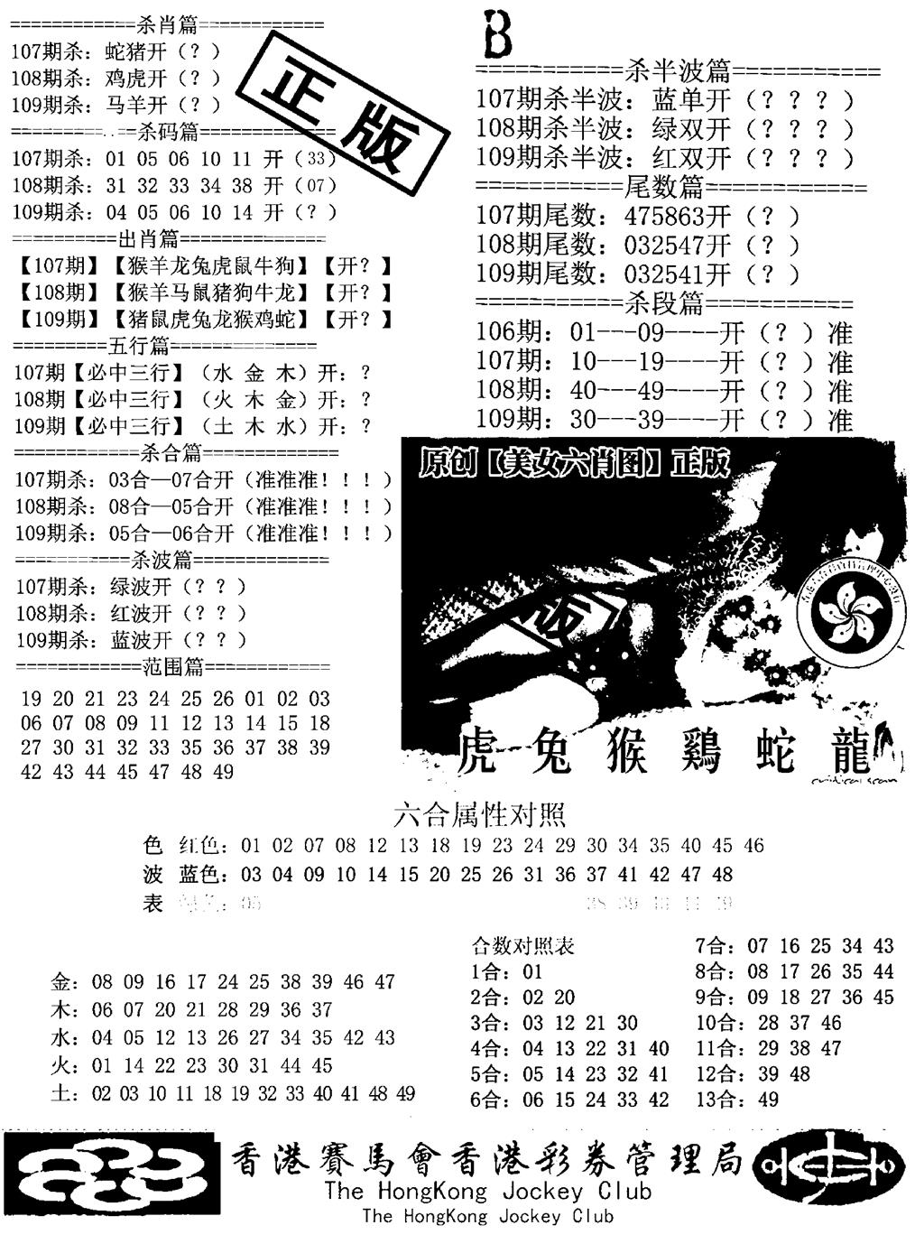 六合彩109期通缉令-2(黑白)