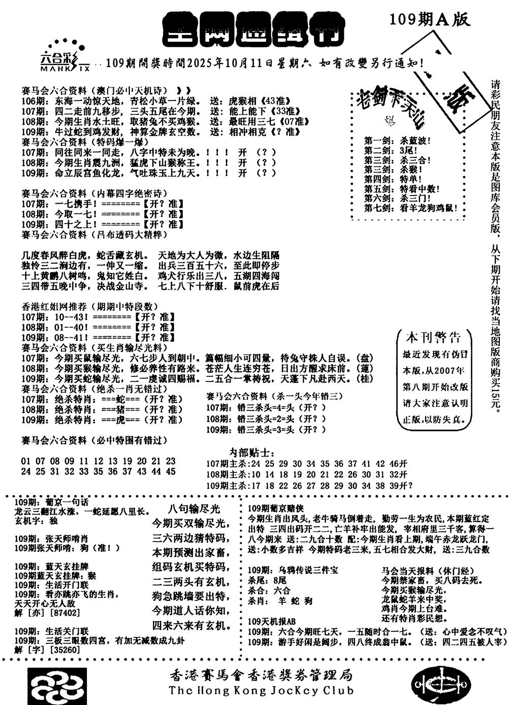 六合彩109期通缉令1(黑白)
