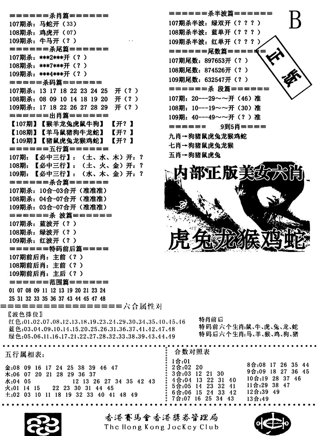 六合彩109期通缉令2(黑白)