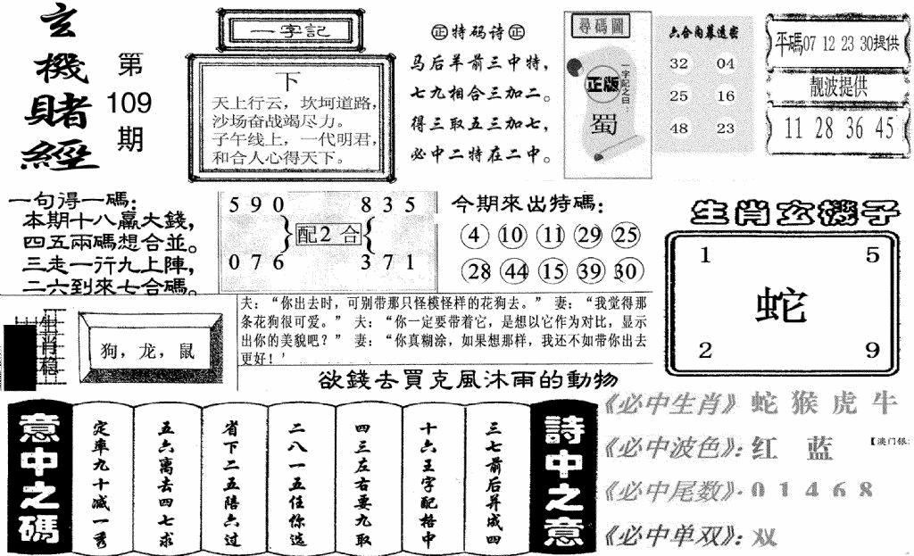 六合彩109期玄机赌经(新图)(黑白)
